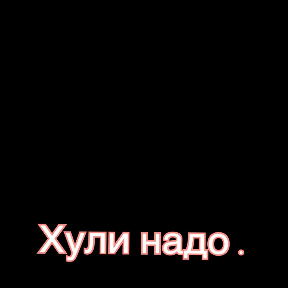 Обои на рабочий стол фак