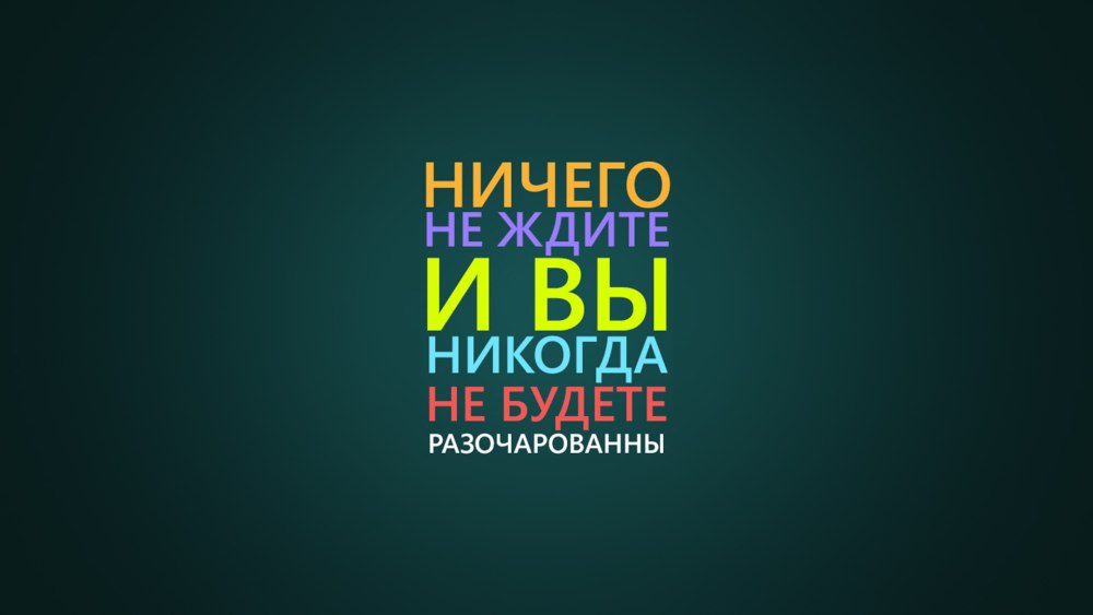 Мотивационные обои на телефон