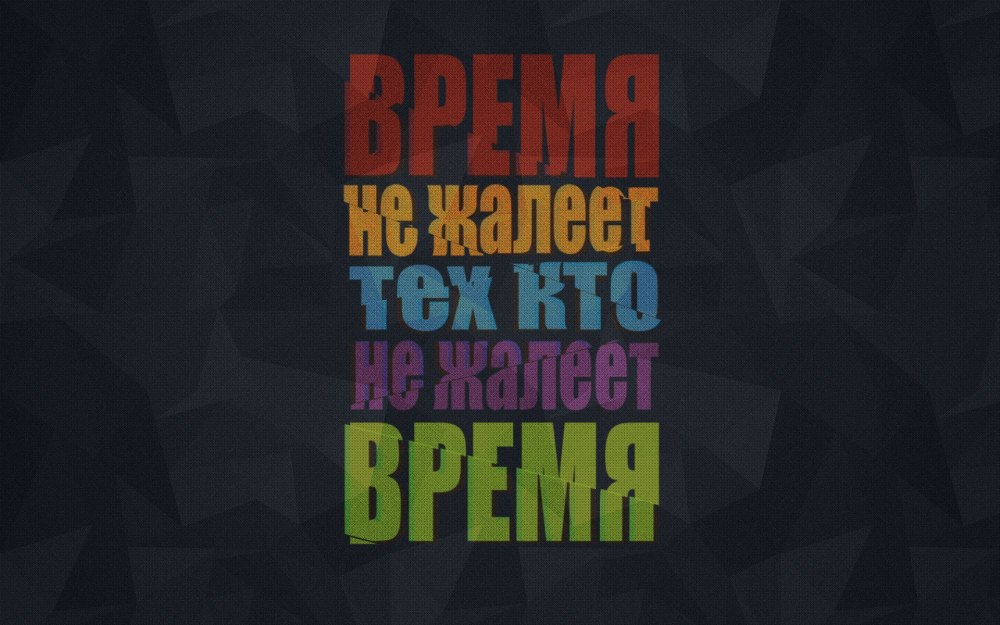 Надпись мотивация