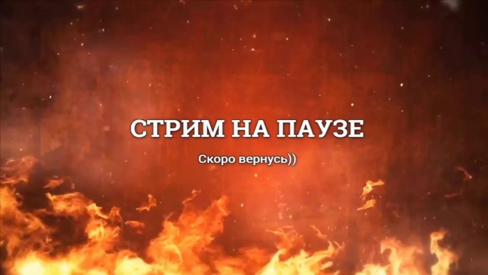Starting soon для стрима