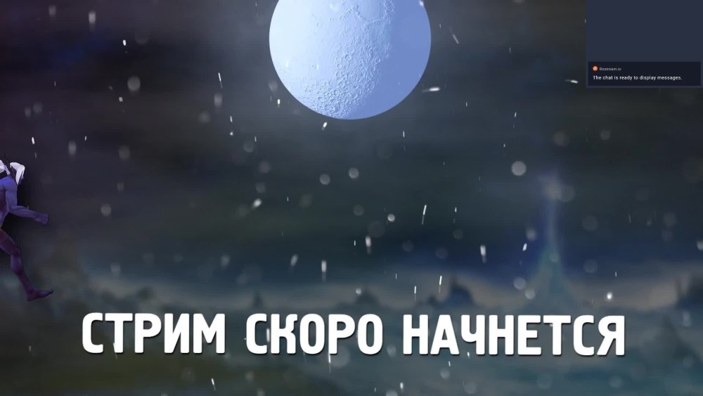 Конец стрима