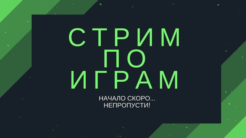 Офлайн для Твича