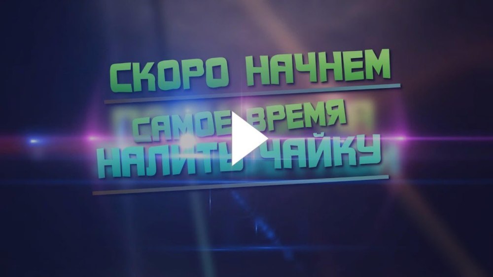 Стрим Стартинг гиф