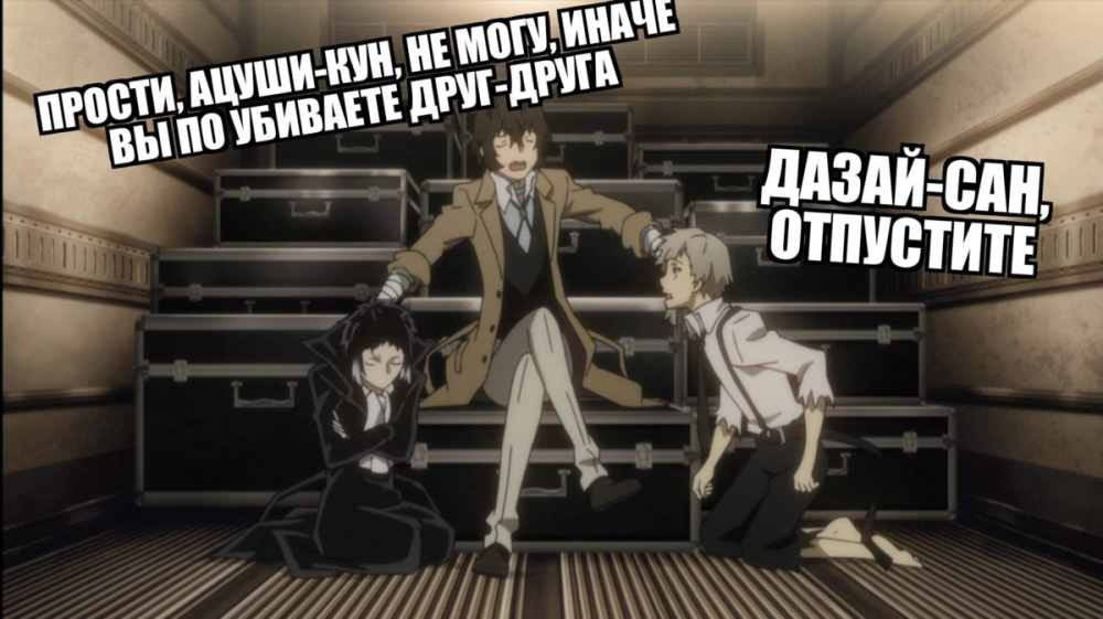 Бродячие псы Дазай и Чуя