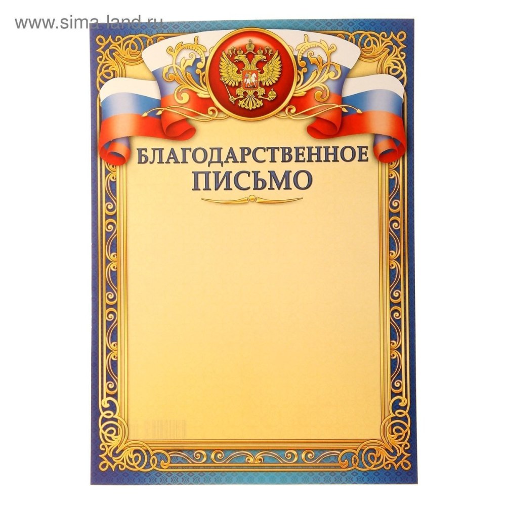 Рамка для благодарности