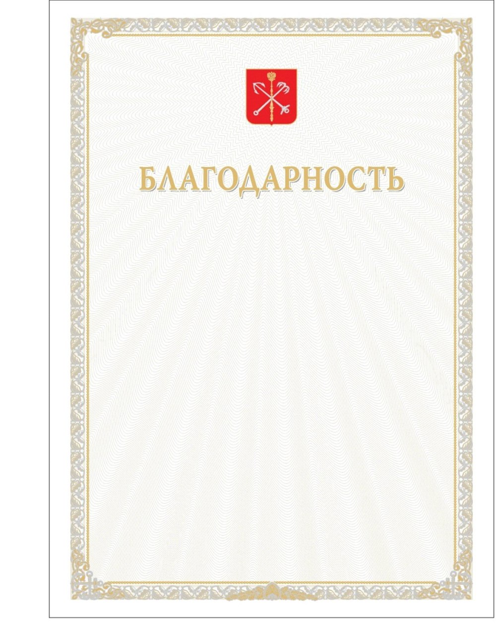 Рамка для благодарности