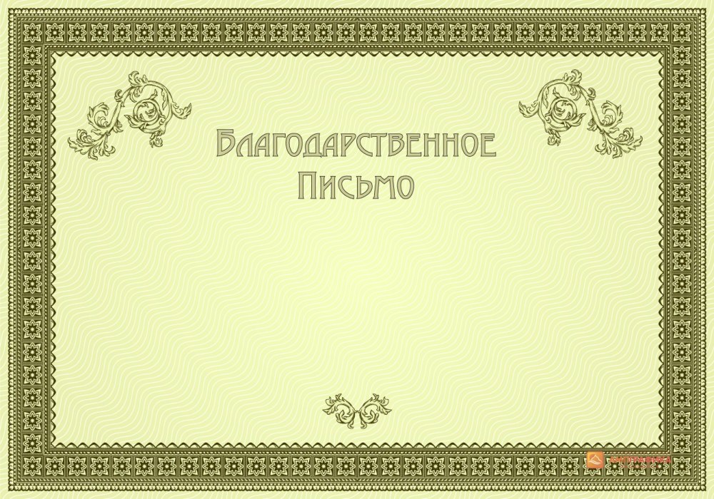 Рамка для благодарности