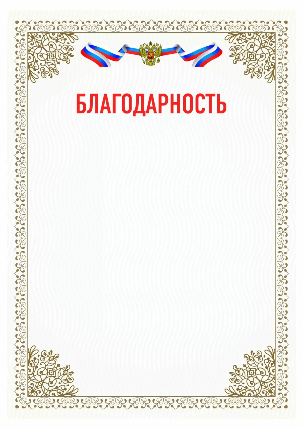 Рамка для благодарности