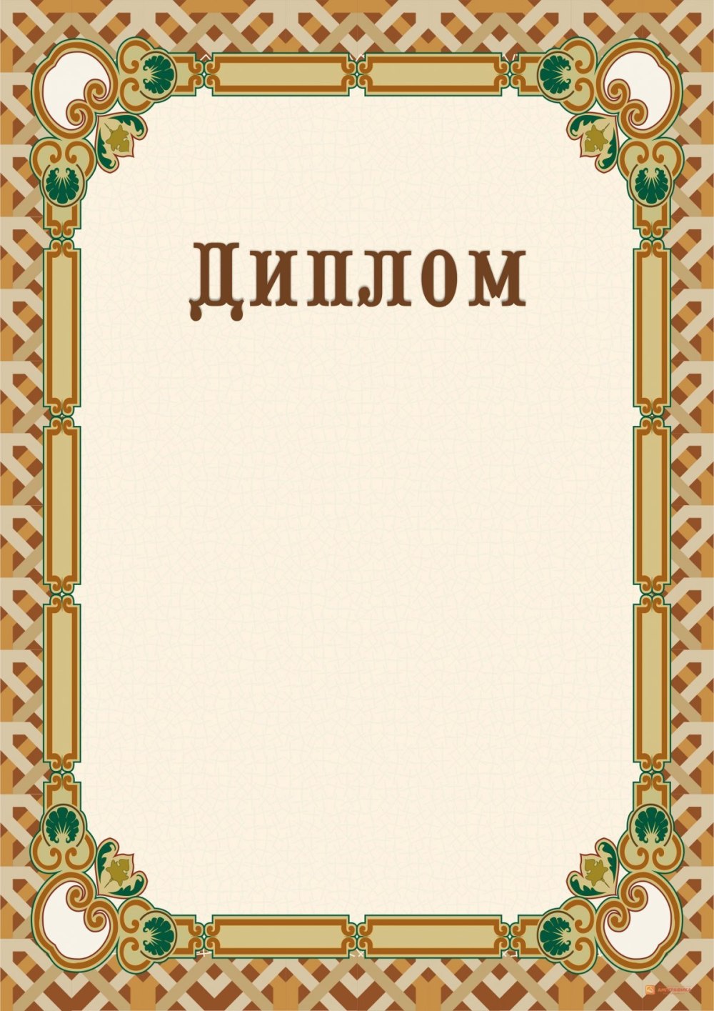 Благодарность бланк