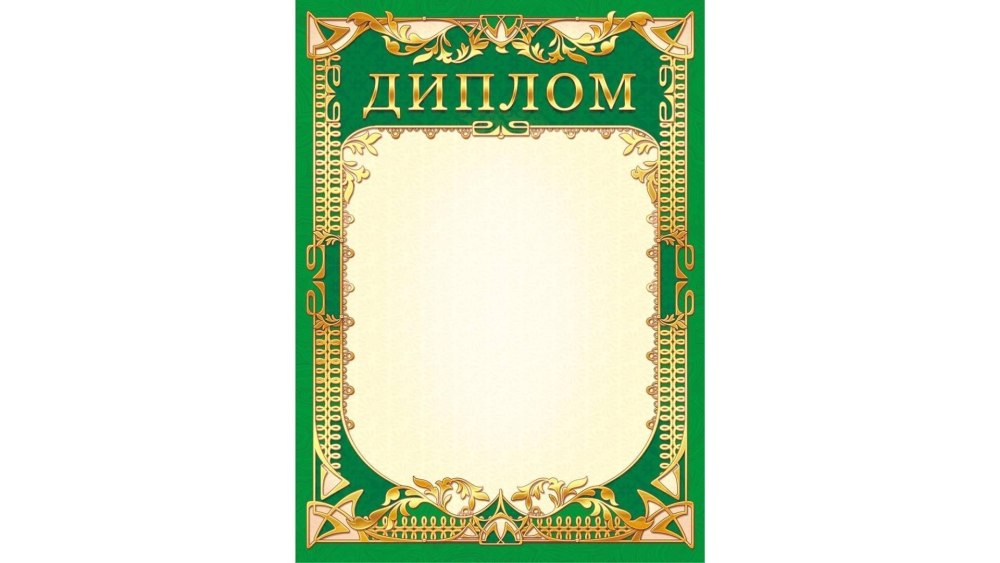 Рамка для благодарности