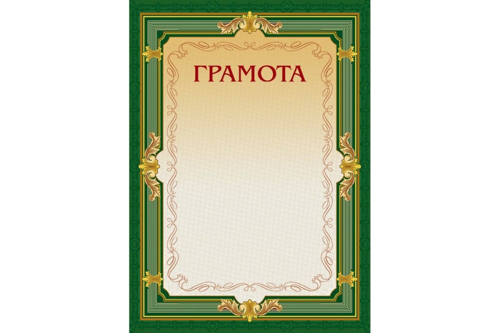 Рамка для грамоты современная