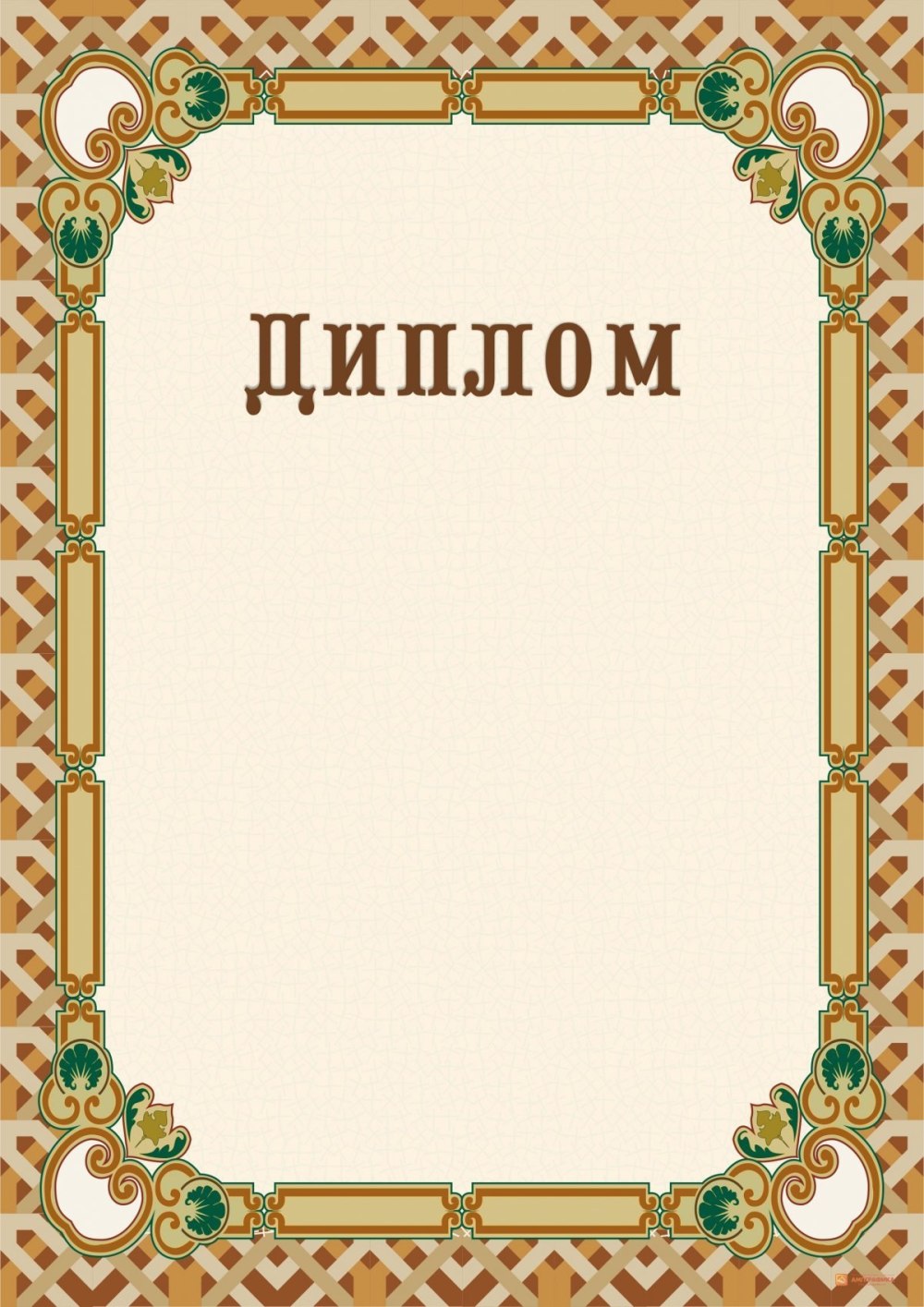 Благодарность шаблон