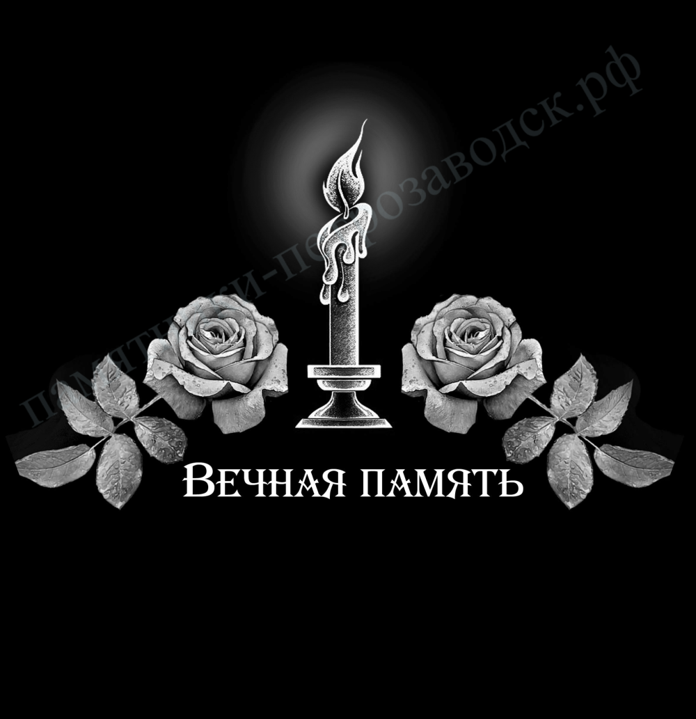 Надпись на памятнике помним скорбим. Свеча на памятнике гравировка. Цветы на памятнике гравировка. Вечная память на памятнике. Вечная память надпись на памятнике.