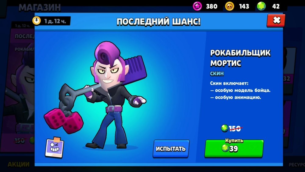 Мортис из Браво старс