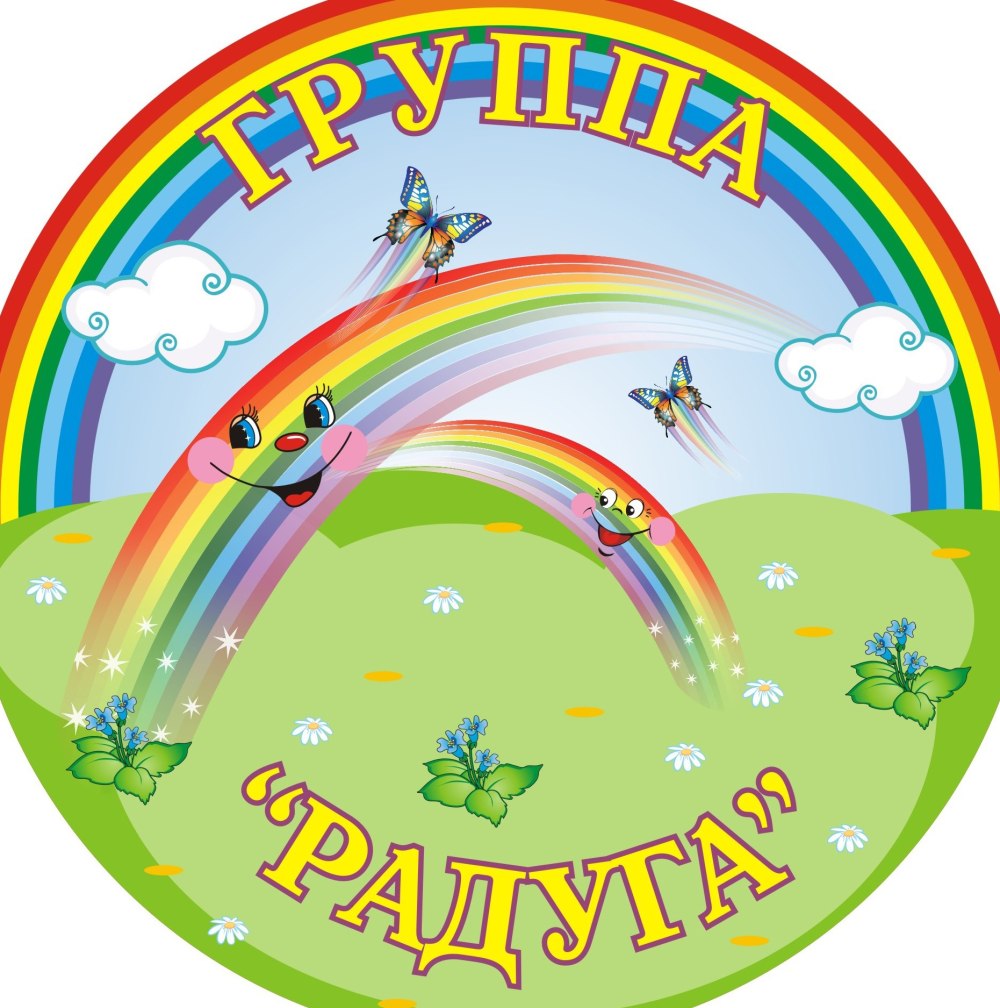 Маркировка для группы Радуга