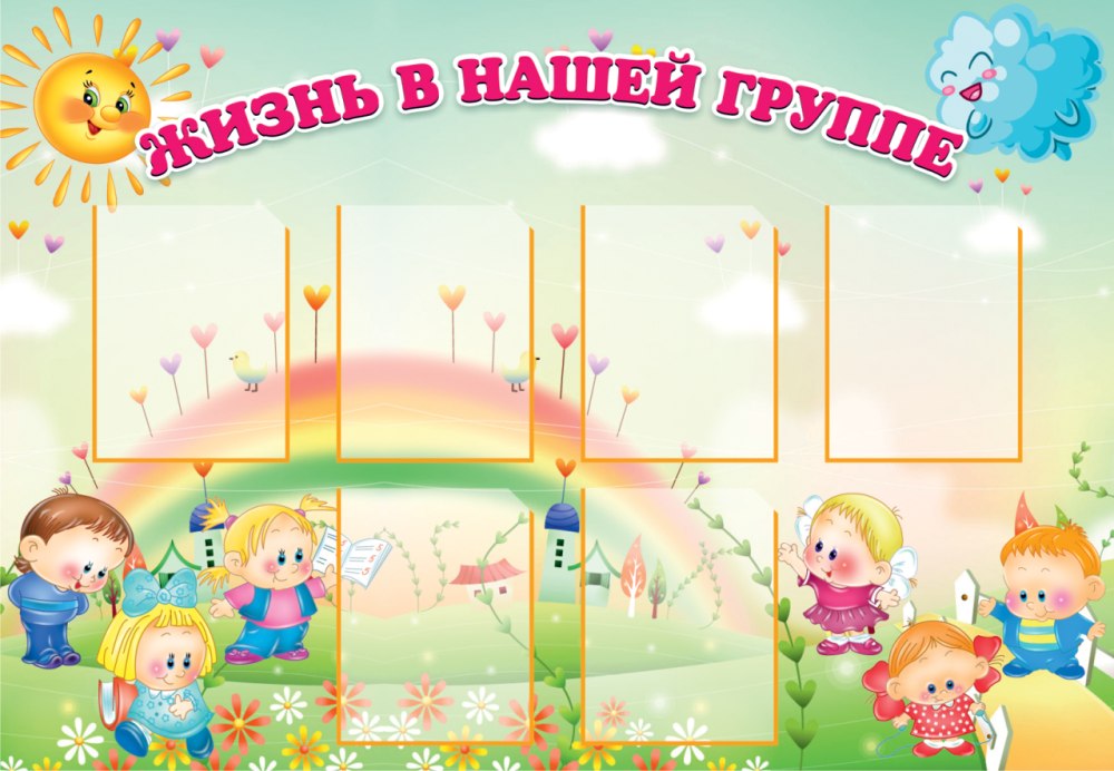 Табличка для группы Радуга в детском саду