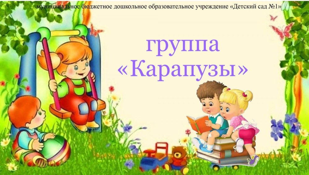 Эмблема группа Карапуз