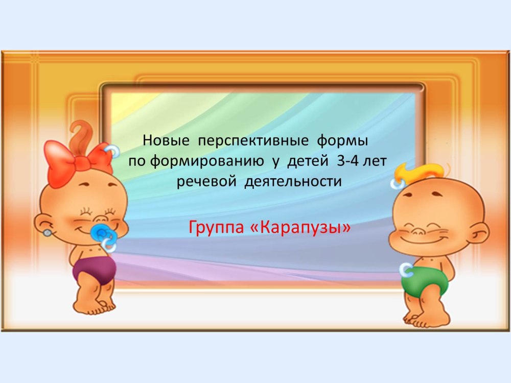 Фон карапузы