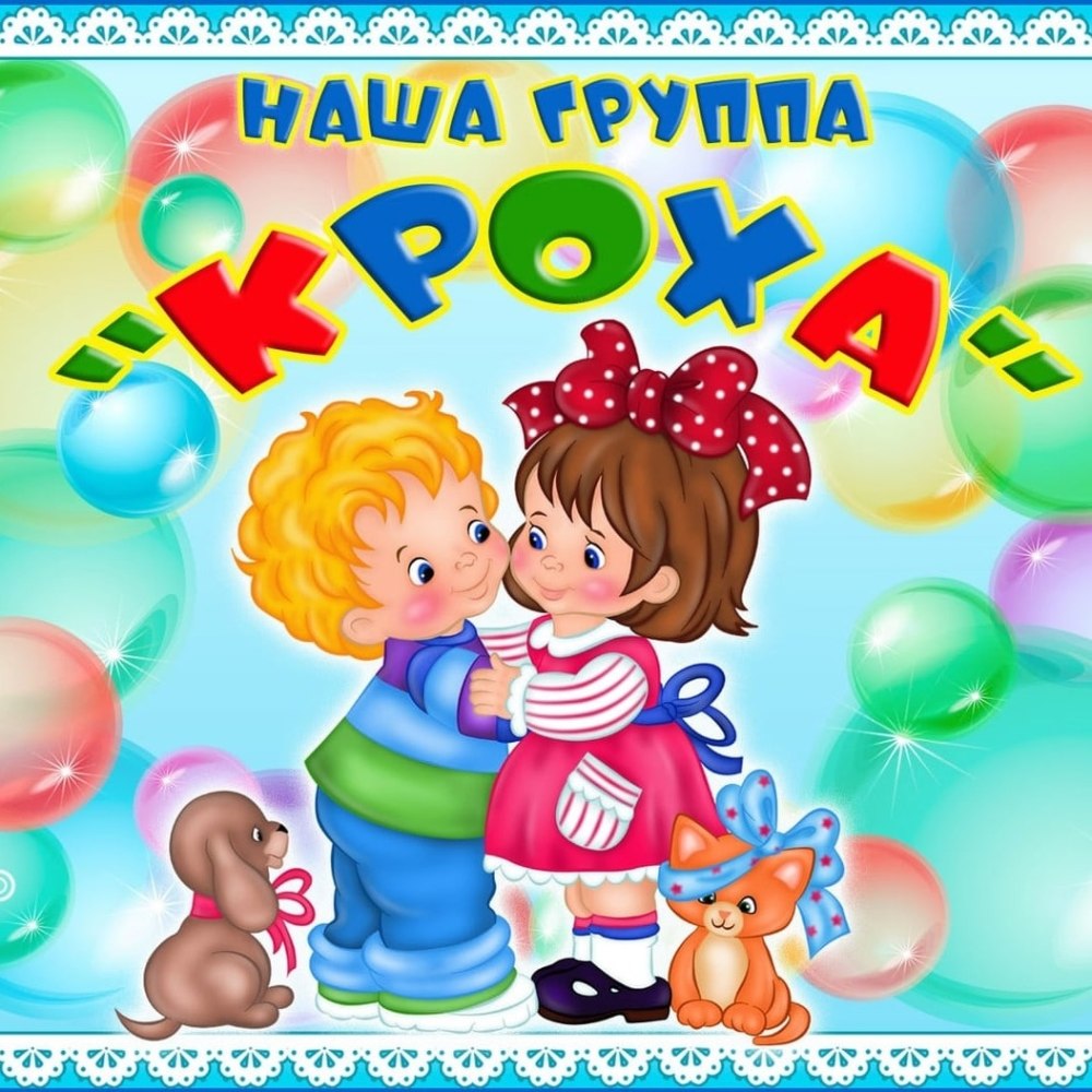 Группа Карапузики