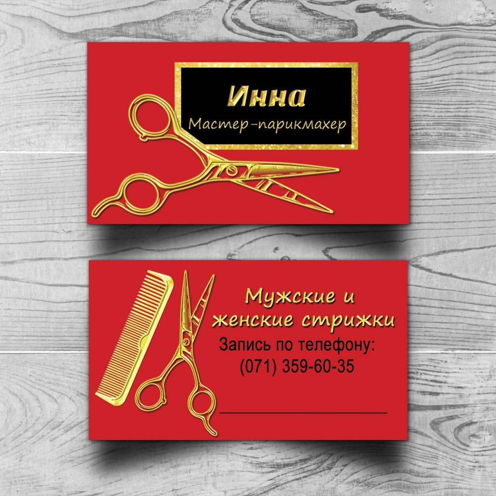 Визитка парикмахера