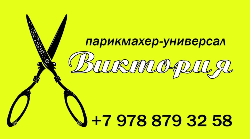 Мужской парикмахер визитка