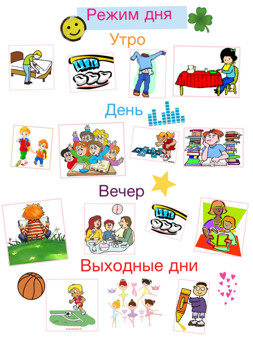 Режим дня для детей