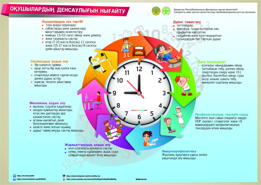 Соблюдать режим дня