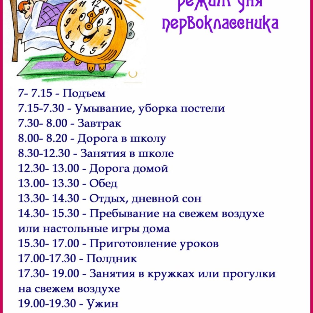 Распорядок дня задание