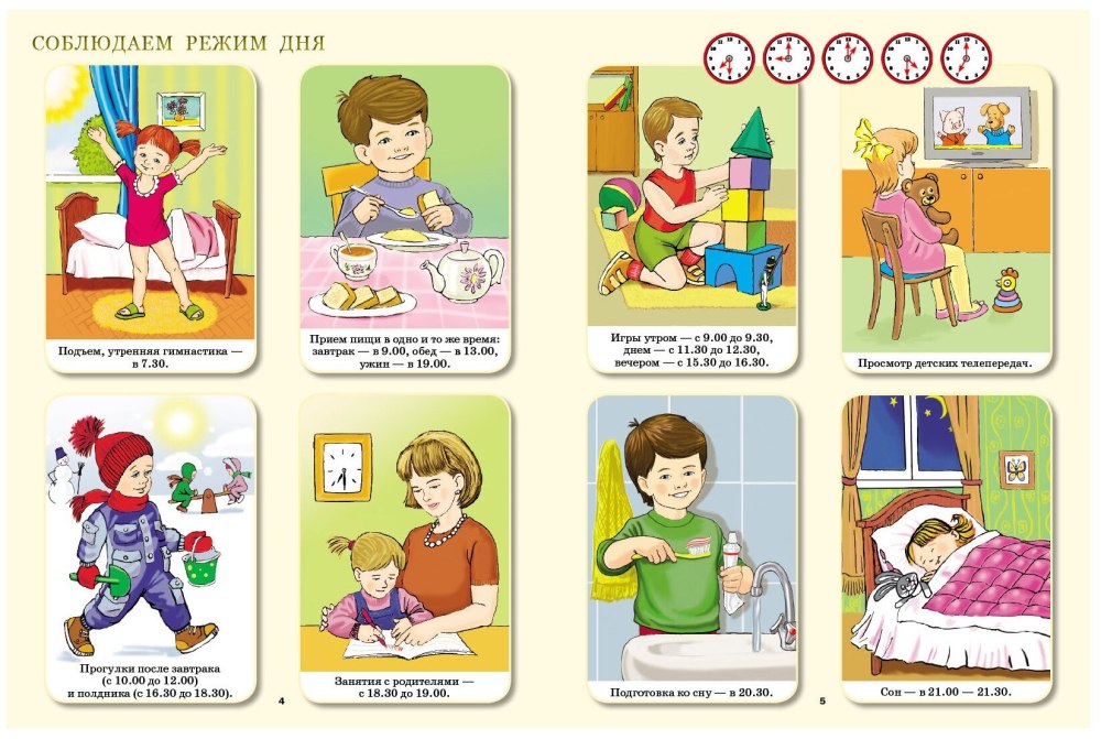 Соблюдение режима дня для детей