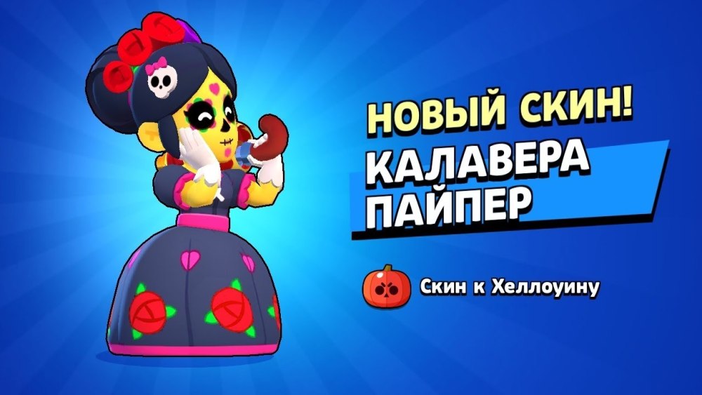 Браво старс Пайпер 2020