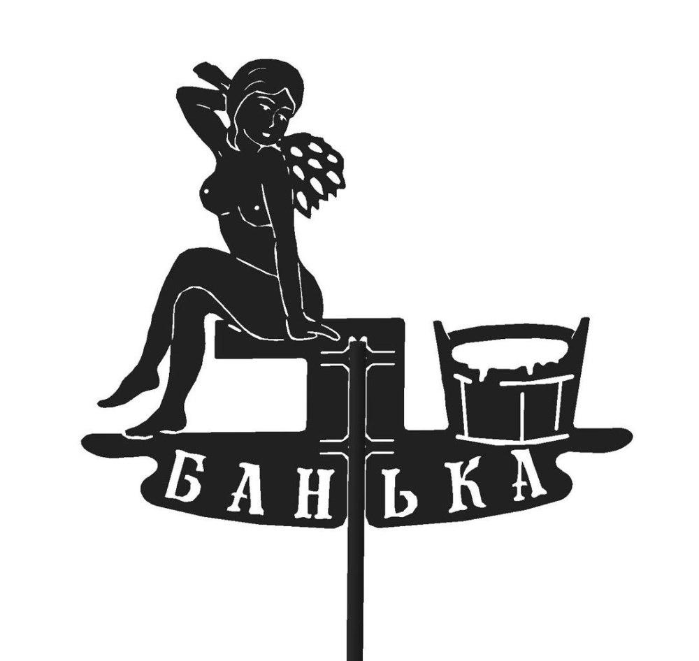 Табличка банька из металла