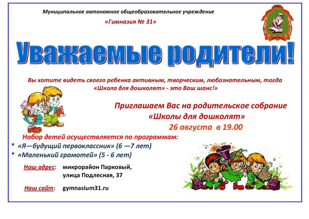 Объявление для родителей в ДОУ