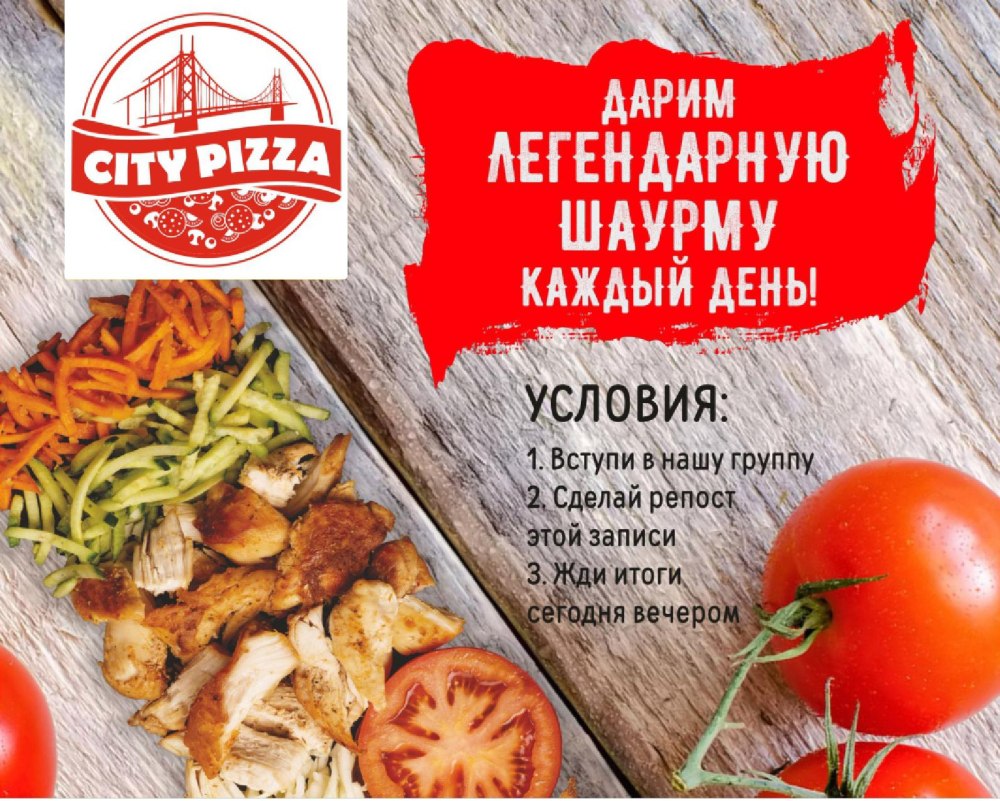 10 Шаурма в подарок