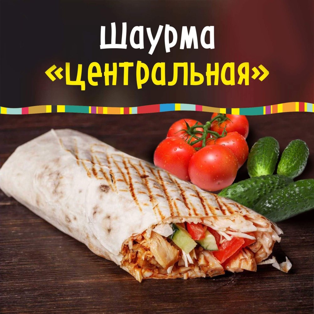 Шашлык шаурма пицца