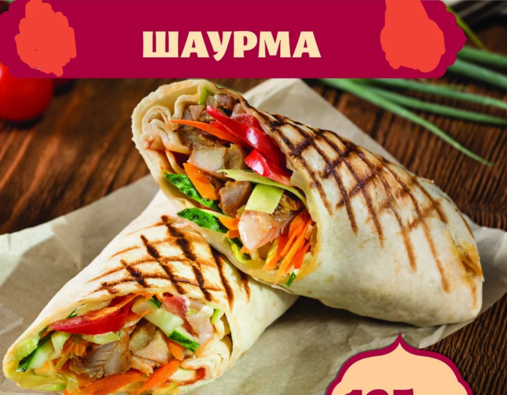 Шашлык шаурма