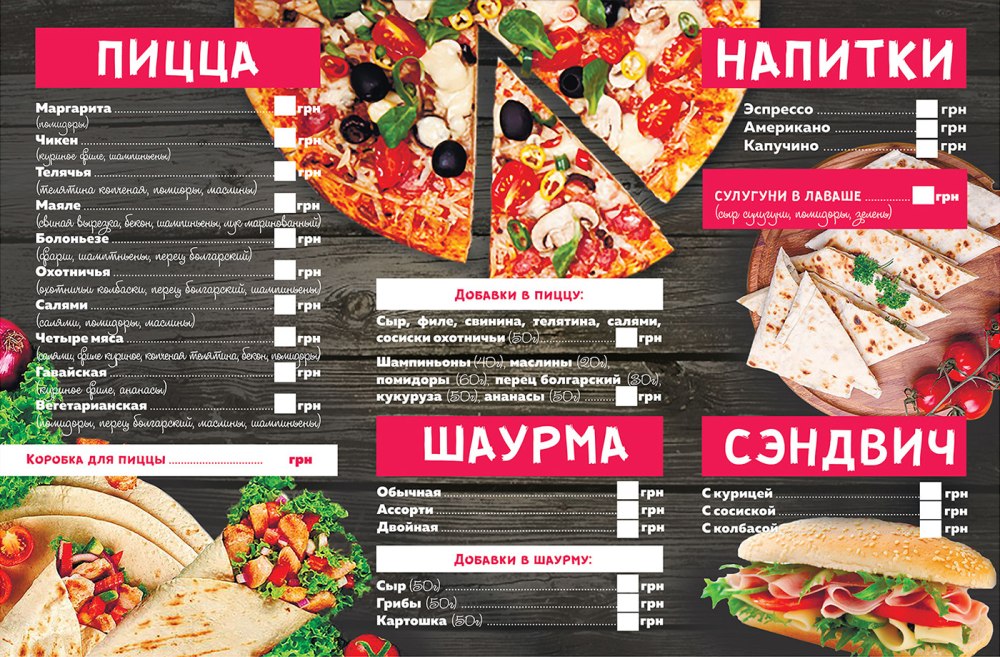 Листовка шаурма