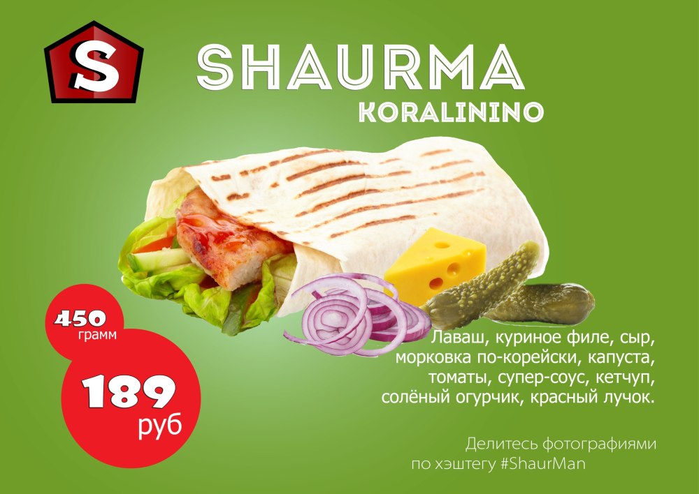 Флаеры шаурма