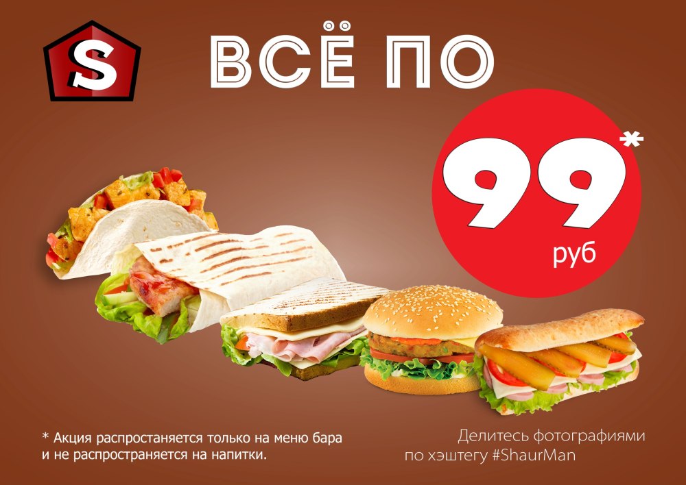 Шаурма реклама