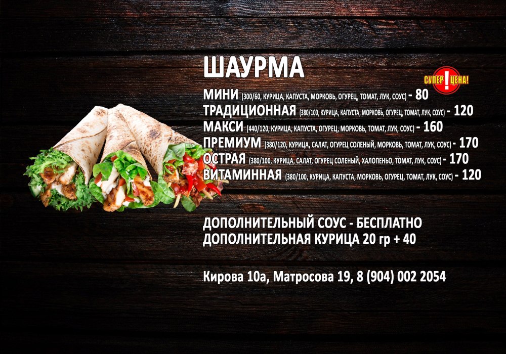 Листовка шаурма