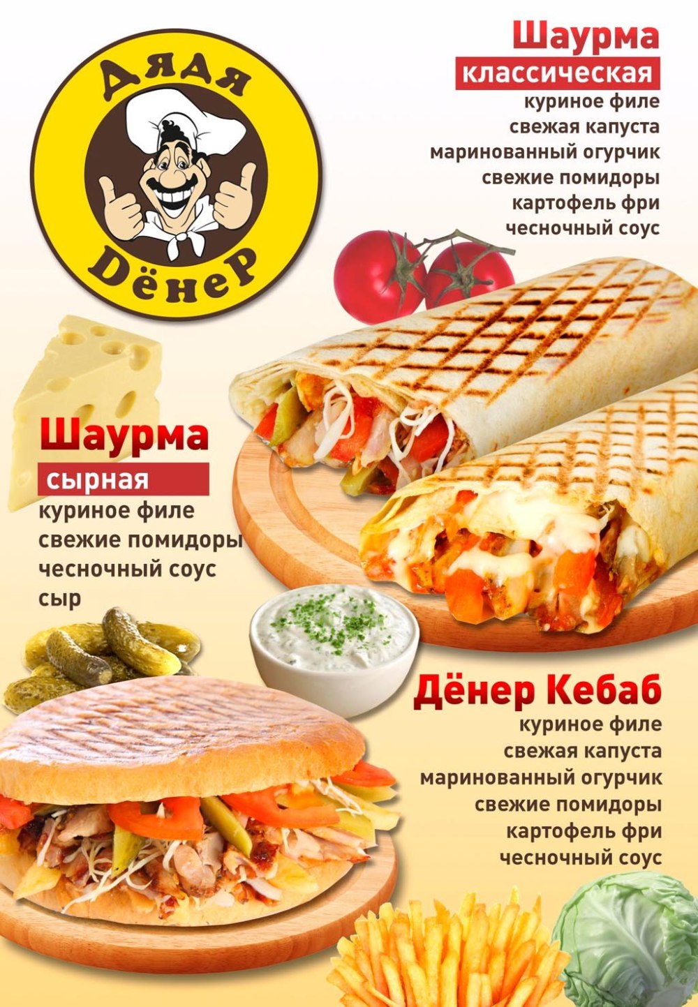 Визитка шаурма