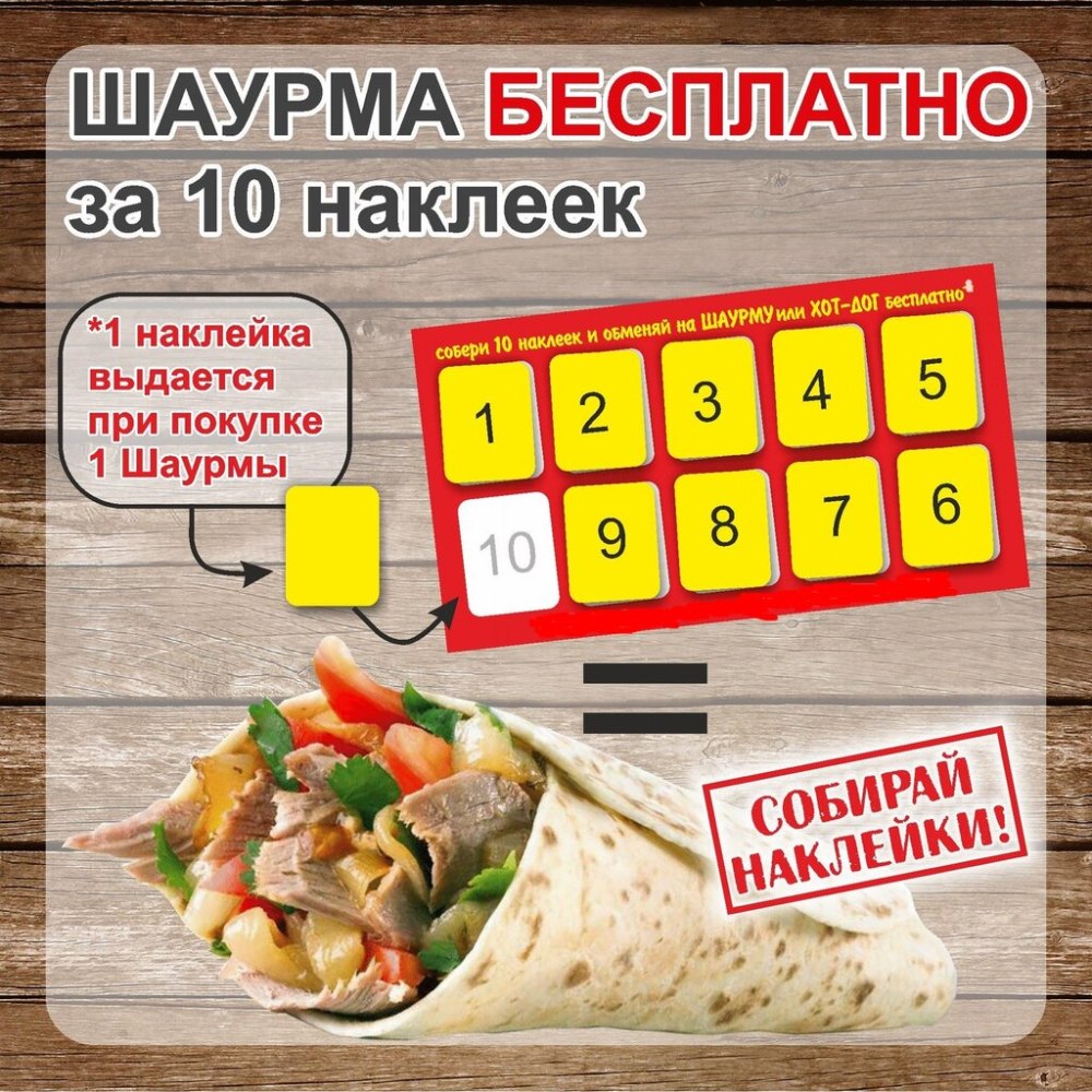 Добавки к шаурме