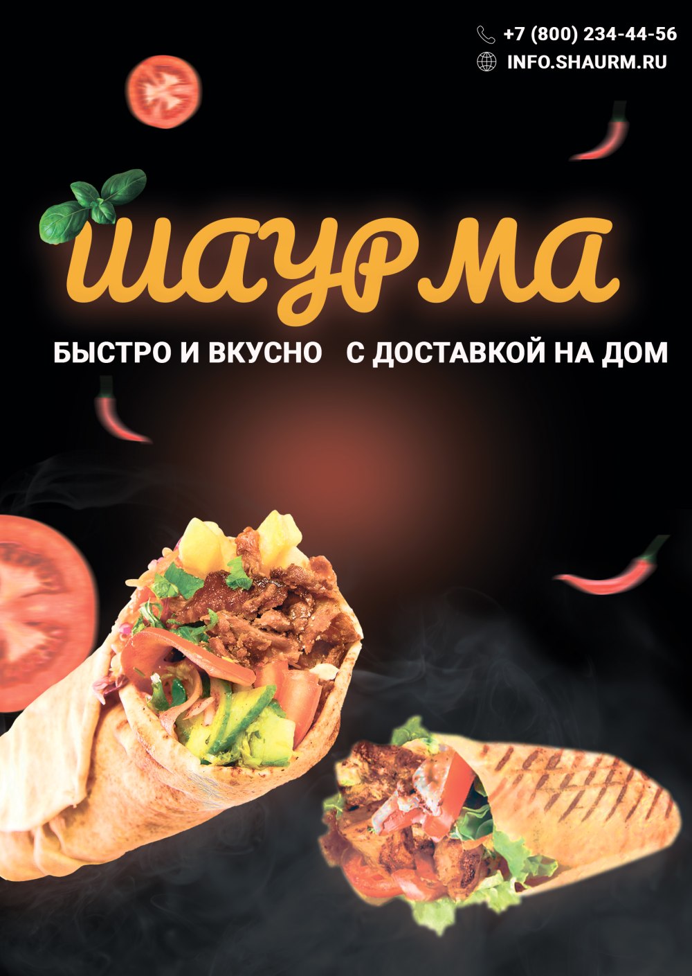 Рекламный баннер шаурма