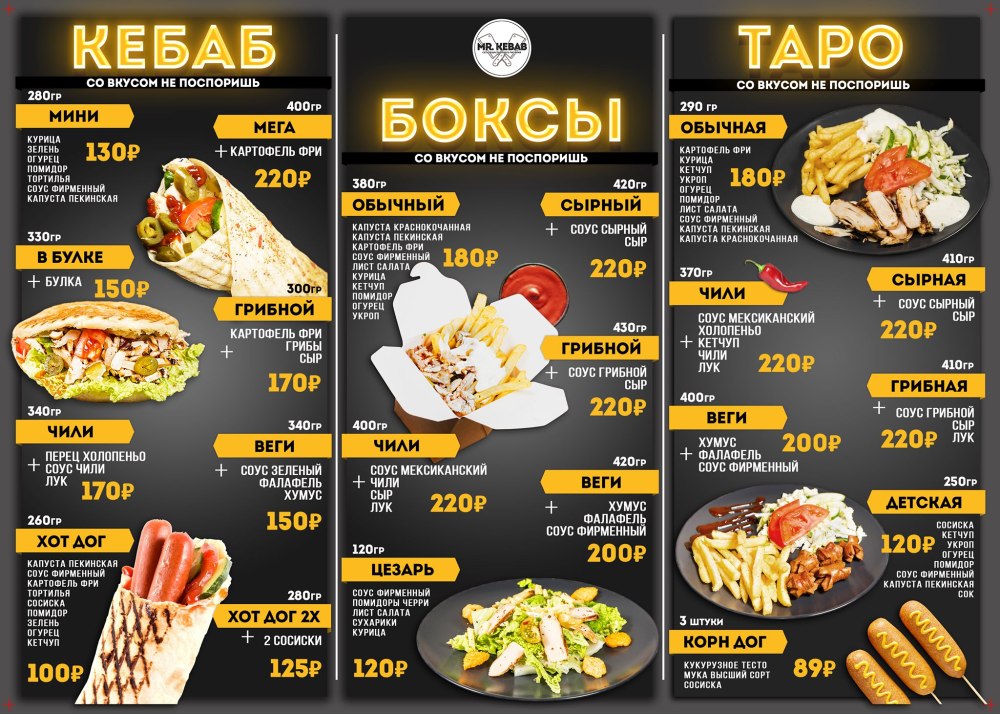 Рамка меню для шаурмы