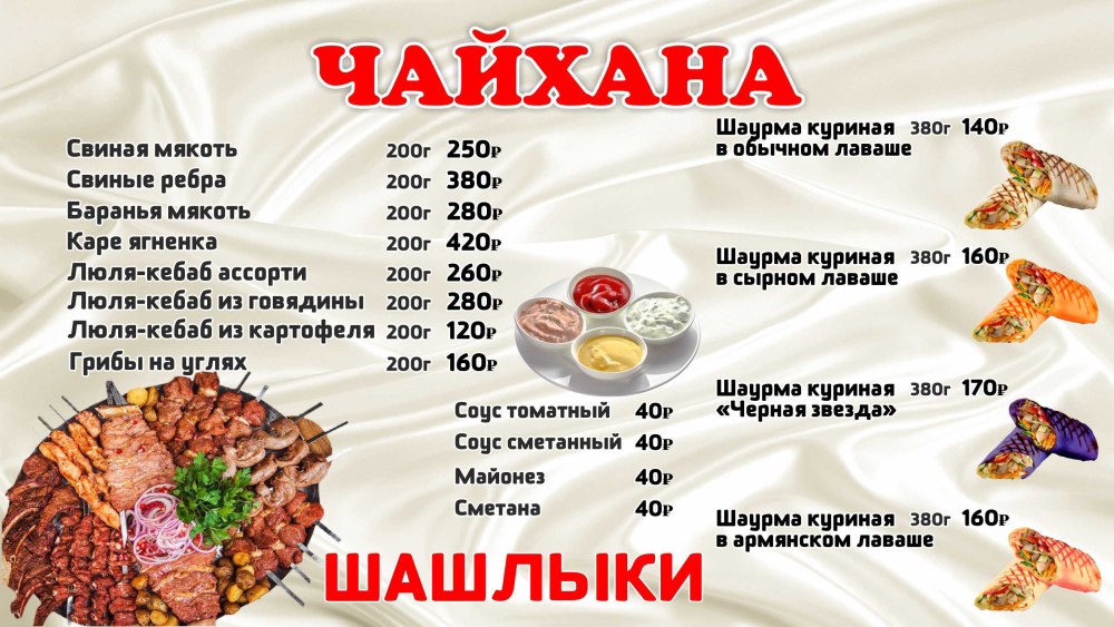 Реклама шашлычной