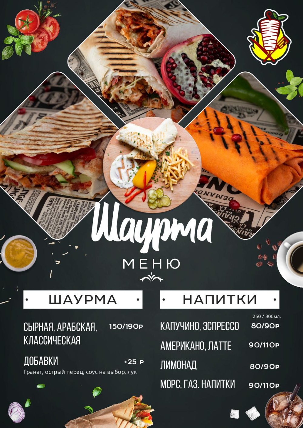 Фаст фуд шаурма