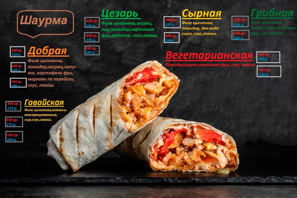 Донер реклама