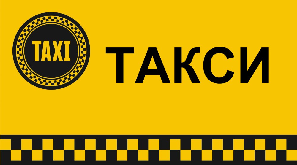 Такси фон