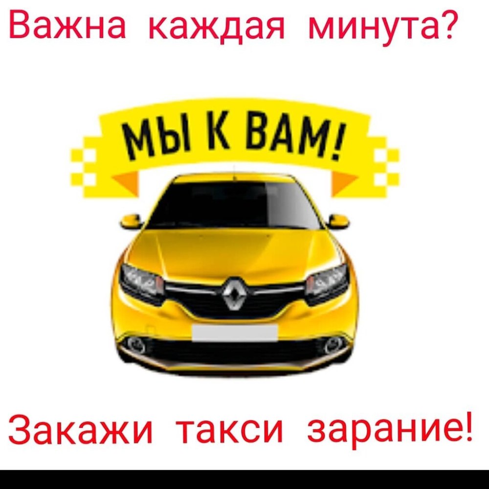 Такси аэропорт визитка