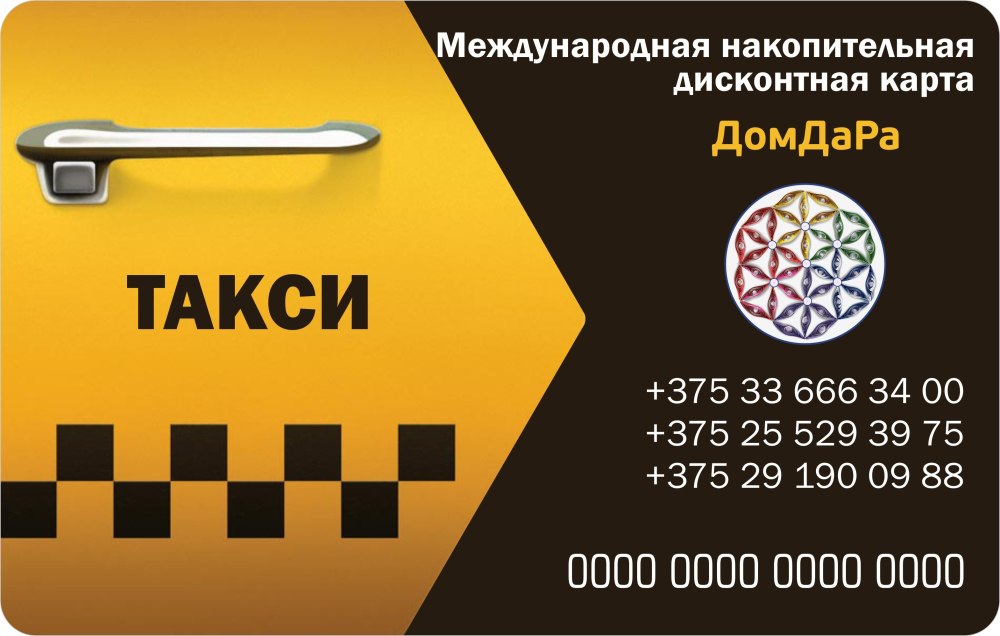 Визитка таксиста