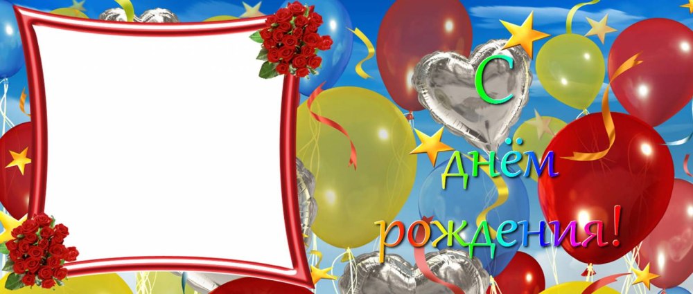 Рамка на кружку с днем рождения